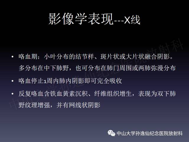 【PPT】肺出血的影像学特征