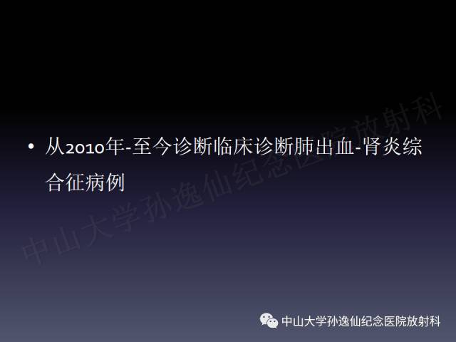 【PPT】肺出血的影像学特征