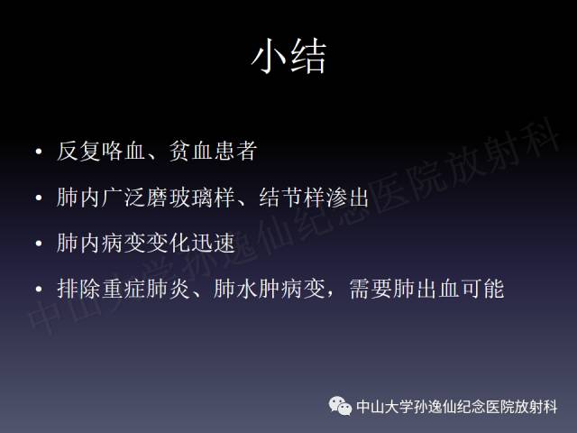 【PPT】肺出血的影像学特征