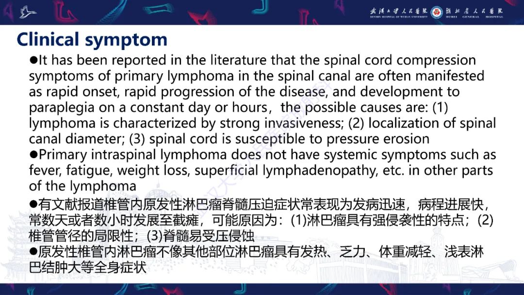 【PPT】原发性椎管内淋巴瘤影像诊断