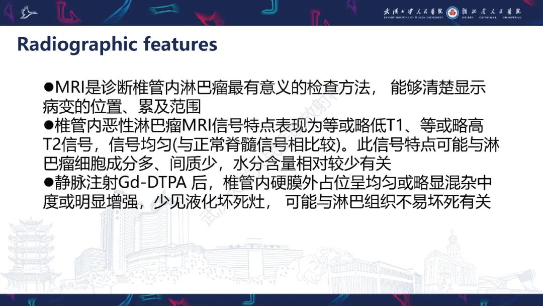 【PPT】原发性椎管内淋巴瘤影像诊断