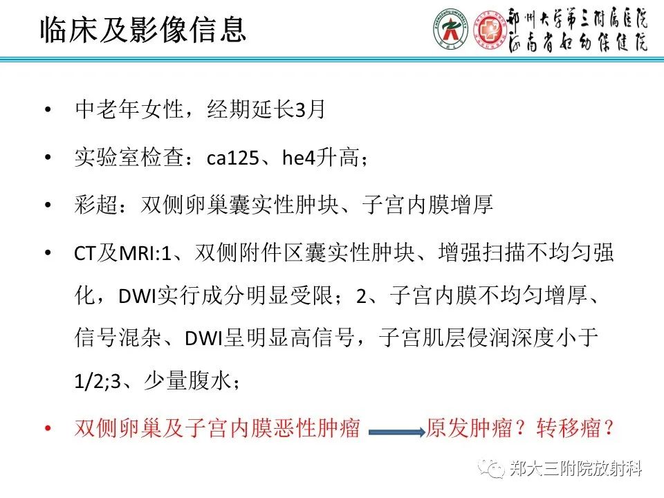 【病例】卵巢子宫内膜样癌1例MR影像诊断