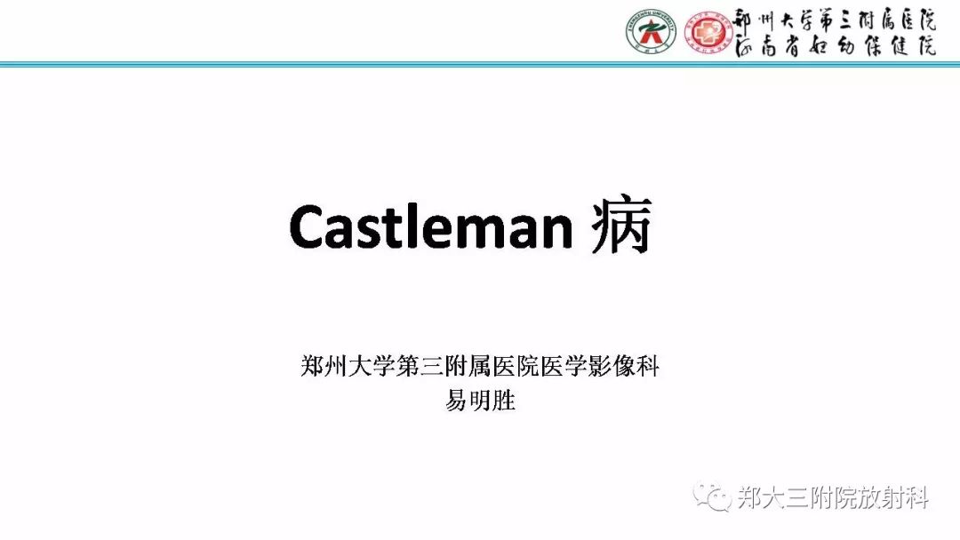 影像PPT - 【PPT】Castleman病影像诊断-1