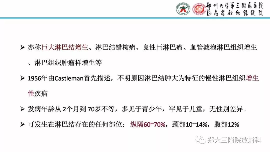 影像PPT - 【PPT】Castleman病影像诊断-2
