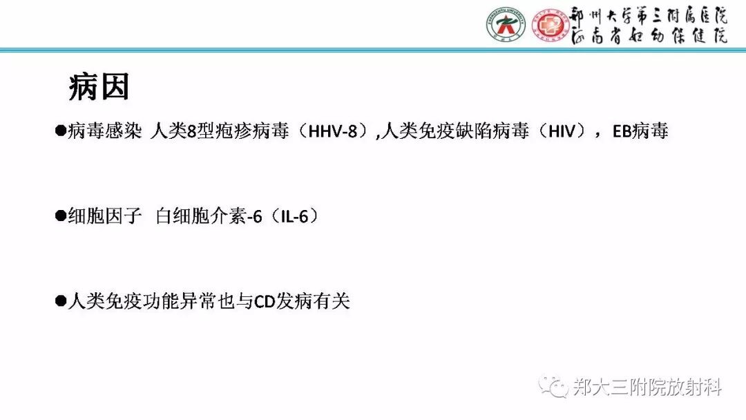 影像PPT - 【PPT】Castleman病影像诊断-3