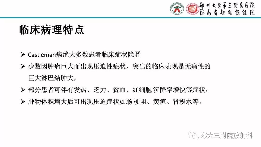 影像PPT - 【PPT】Castleman病影像诊断-6