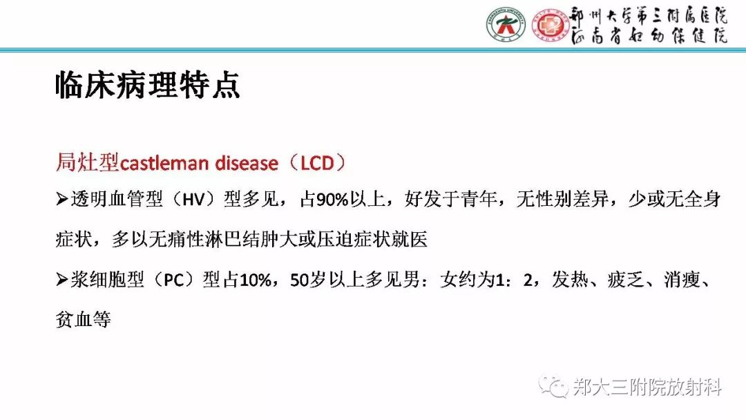 影像PPT - 【PPT】Castleman病影像诊断-7