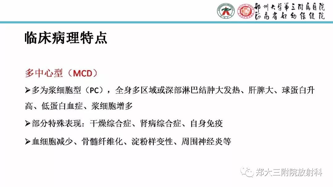 影像PPT - 【PPT】Castleman病影像诊断-8