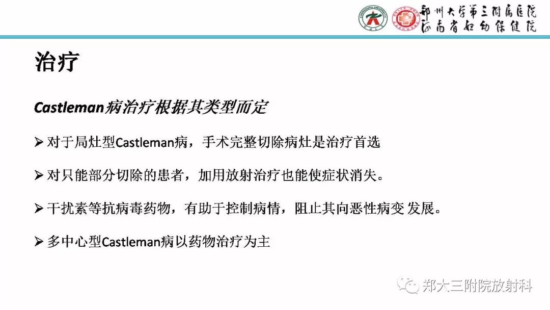 影像PPT - 【PPT】Castleman病影像诊断-10