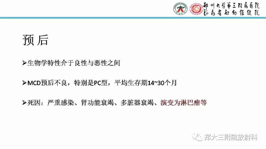 影像PPT - 【PPT】Castleman病影像诊断-11