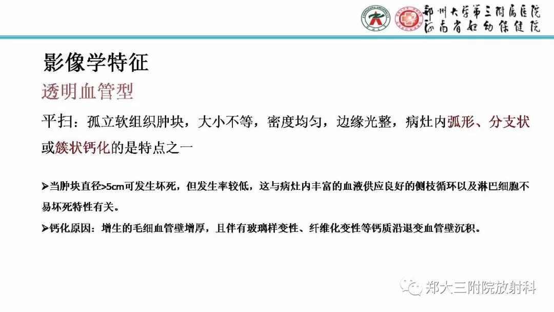 影像PPT - 【PPT】Castleman病影像诊断-12