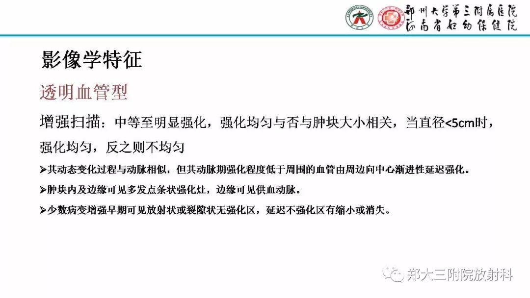 影像PPT - 【PPT】Castleman病影像诊断-13
