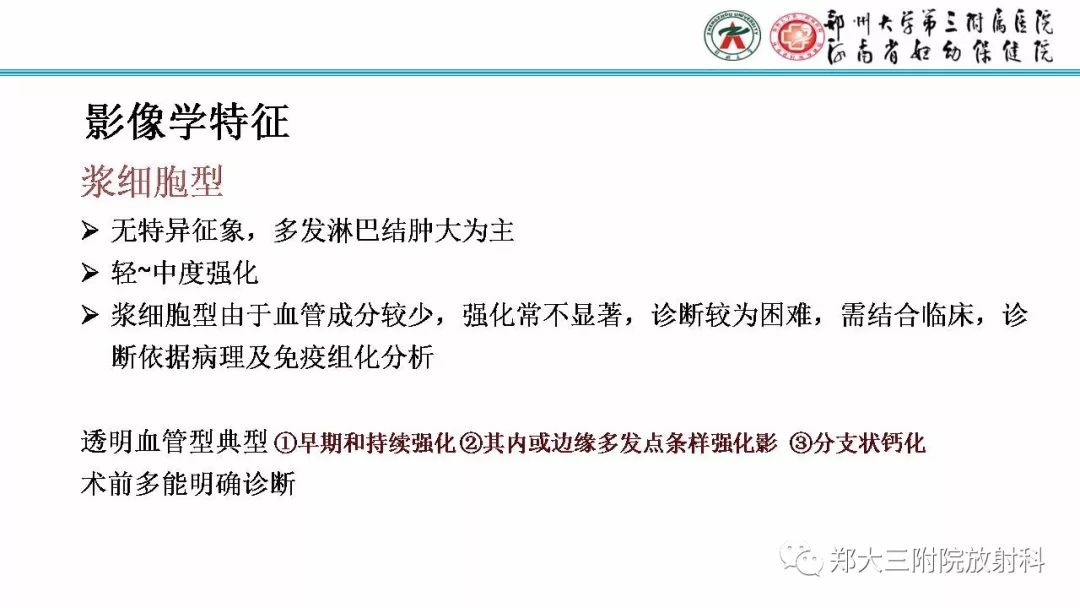 影像PPT - 【PPT】Castleman病影像诊断-14