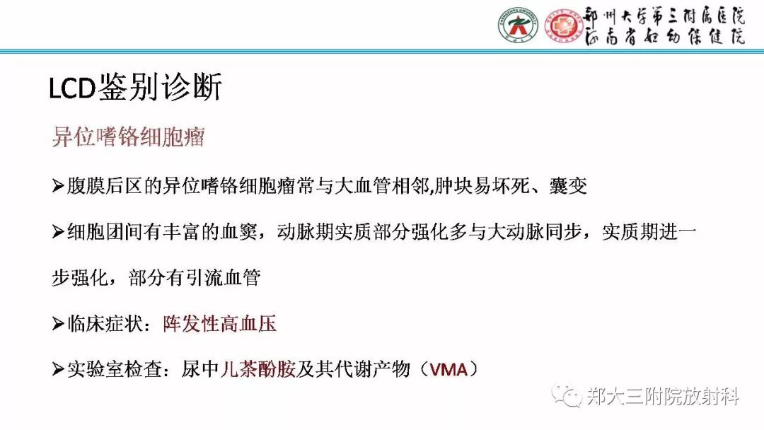 影像PPT - 【PPT】Castleman病影像诊断-20
