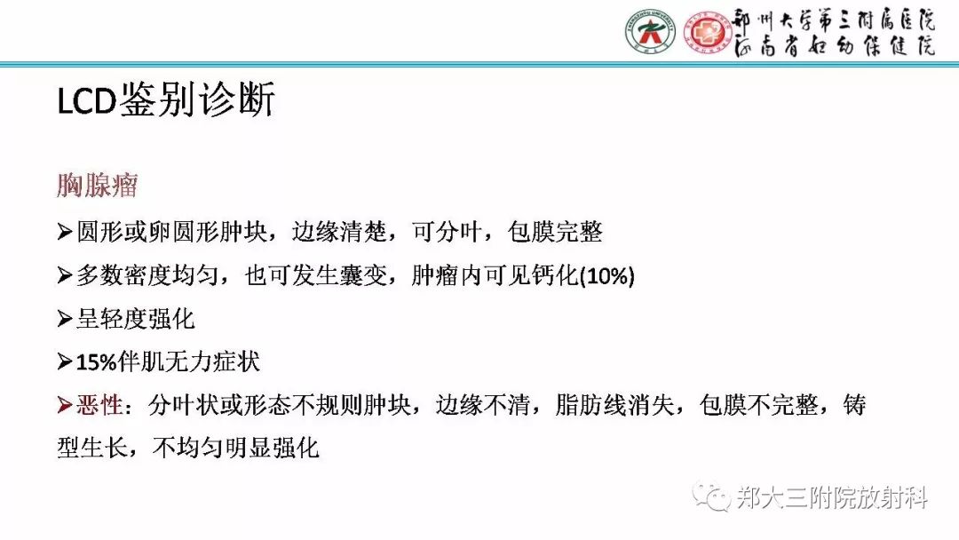影像PPT - 【PPT】Castleman病影像诊断-23