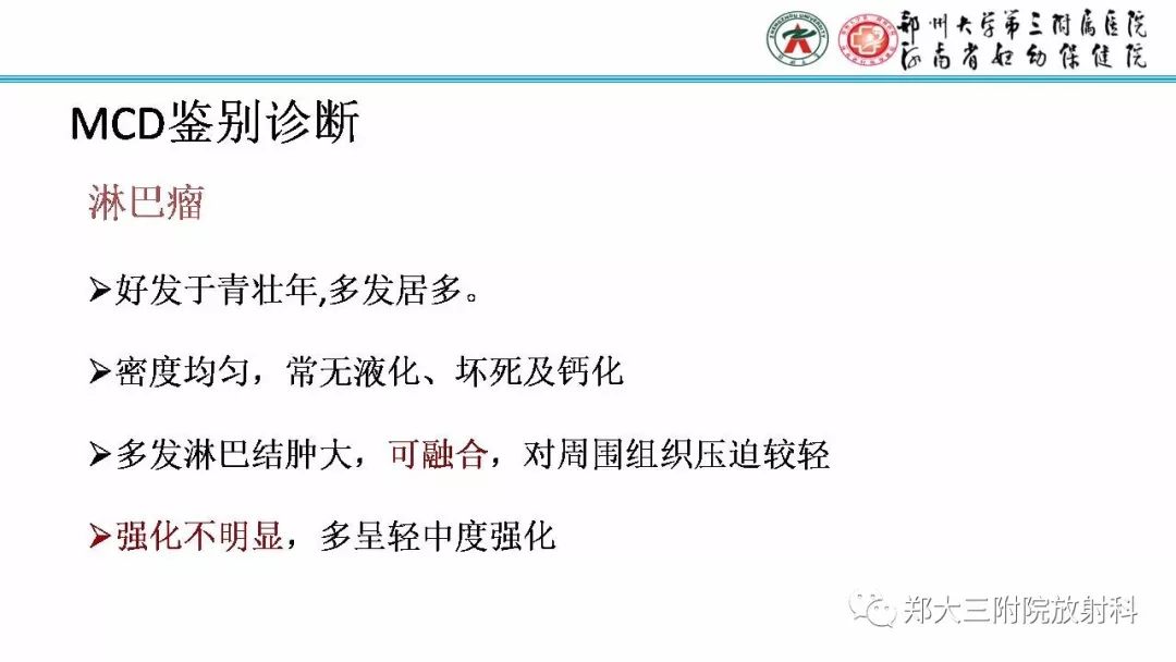 影像PPT - 【PPT】Castleman病影像诊断-26