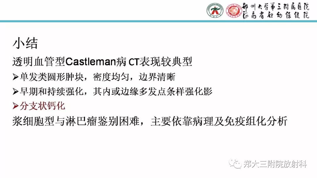 影像PPT - 【PPT】Castleman病影像诊断-29