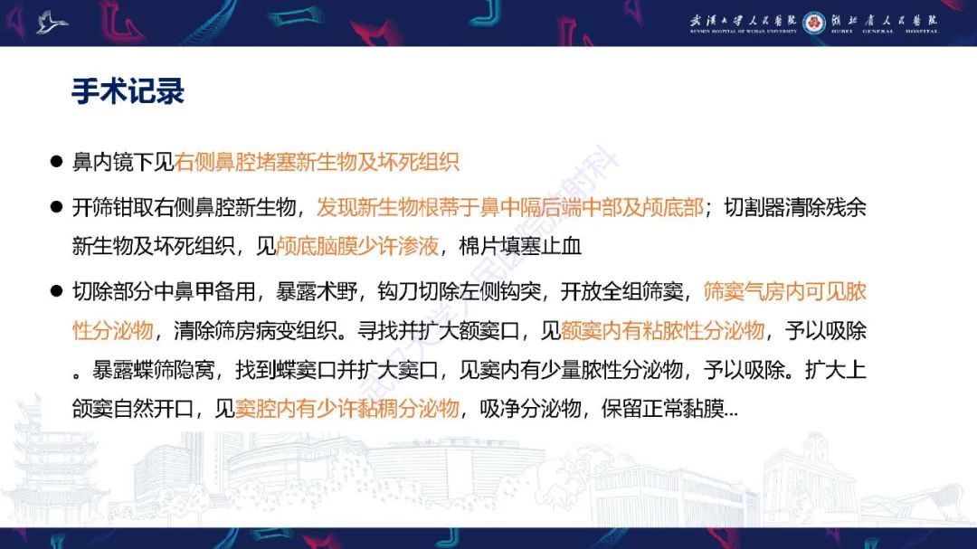 影像PPT - 【PPT】鼻腔鼻窦神经内分泌癌影像诊断及鉴别诊断-8