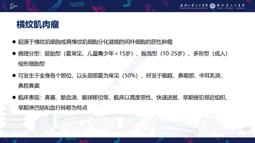 影像PPT - 【PPT】鼻腔鼻窦神经内分泌癌影像诊断及鉴别诊断-20