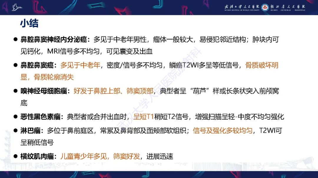 影像PPT - 【PPT】鼻腔鼻窦神经内分泌癌影像诊断及鉴别诊断-38