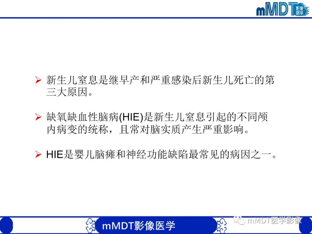 影像PPT - 【PPT】新生儿HIE影像学表现-2 影像PPT - 【PPT】新生儿HIE影像学表现-2