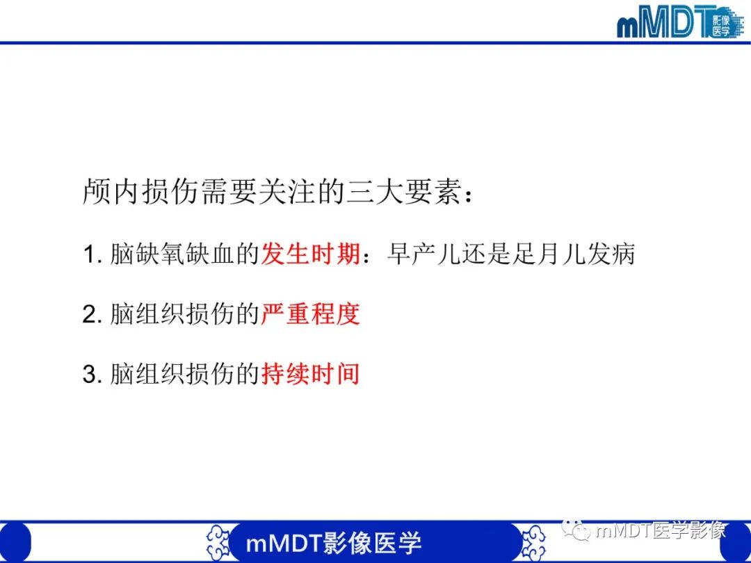 影像PPT - 【PPT】新生儿HIE影像学表现-3 影像PPT - 【PPT】新生儿HIE影像学表现-3