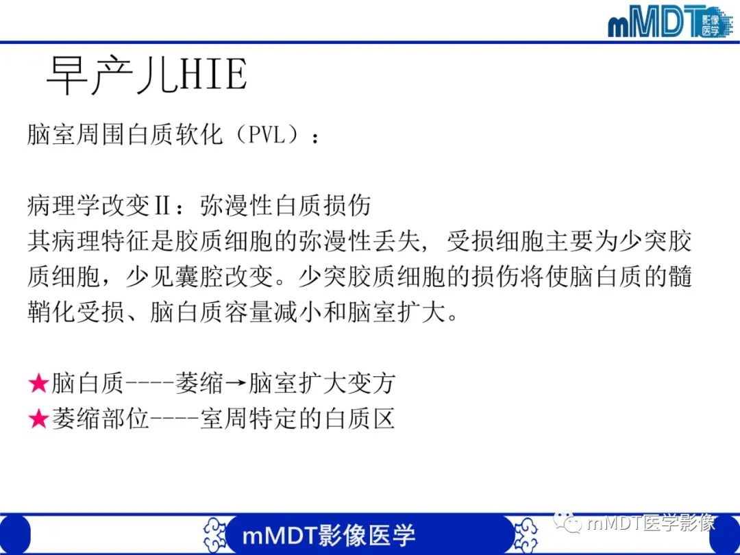 影像PPT - 【PPT】新生儿HIE影像学表现-16 影像PPT - 【PPT】新生儿HIE影像学表现-16