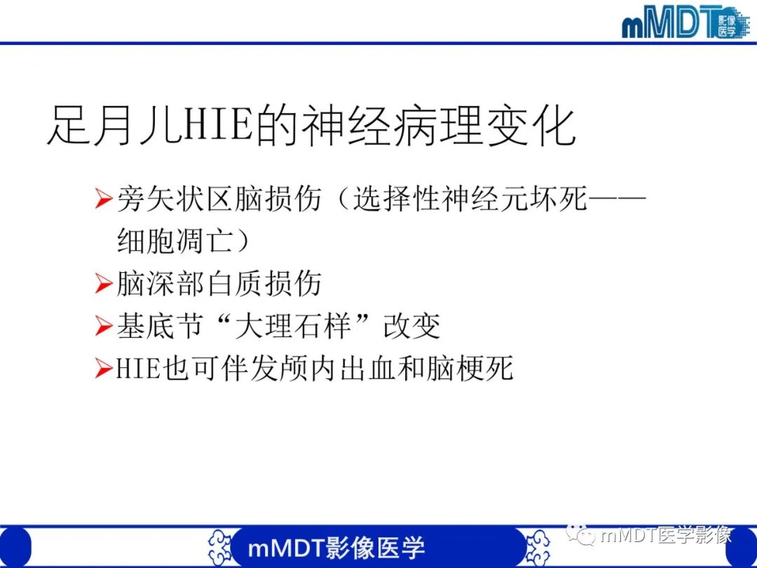 影像PPT - 【PPT】新生儿HIE影像学表现-18 影像PPT - 【PPT】新生儿HIE影像学表现-18