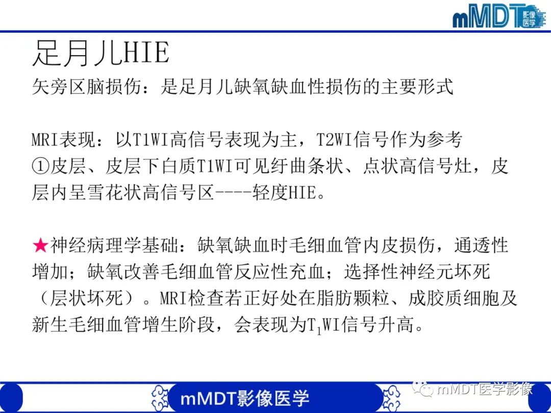 影像PPT - 【PPT】新生儿HIE影像学表现-19 影像PPT - 【PPT】新生儿HIE影像学表现-19