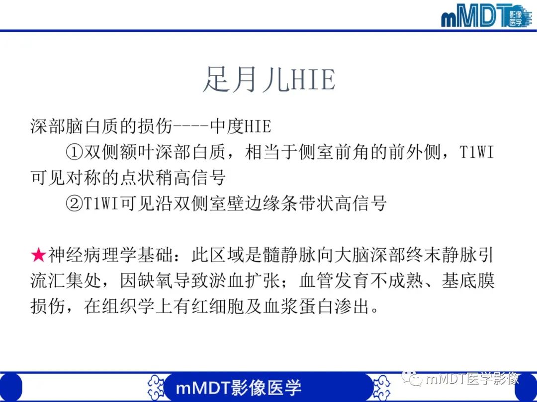 影像PPT - 【PPT】新生儿HIE影像学表现-23 影像PPT - 【PPT】新生儿HIE影像学表现-23
