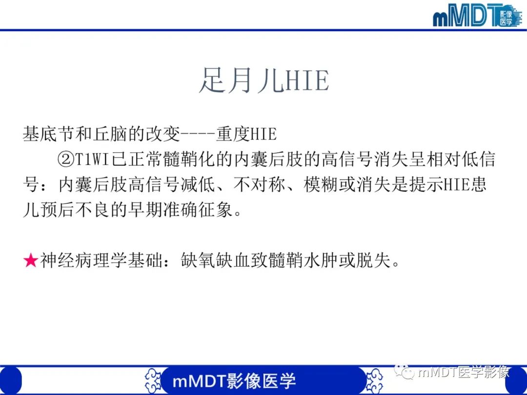 影像PPT - 【PPT】新生儿HIE影像学表现-29 影像PPT - 【PPT】新生儿HIE影像学表现-29