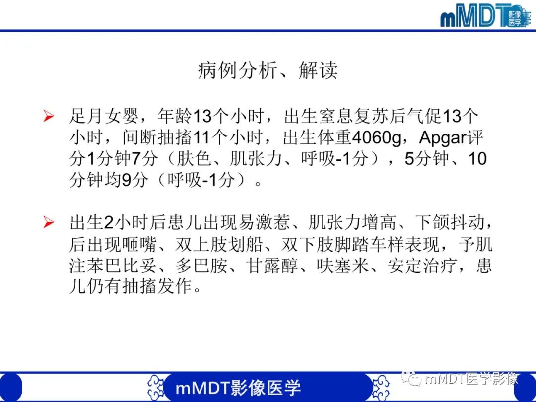 影像PPT - 【PPT】新生儿HIE影像学表现-31 影像PPT - 【PPT】新生儿HIE影像学表现-31