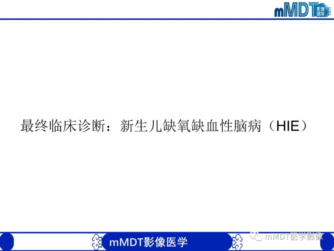影像PPT - 【PPT】新生儿HIE影像学表现-46 影像PPT - 【PPT】新生儿HIE影像学表现-46