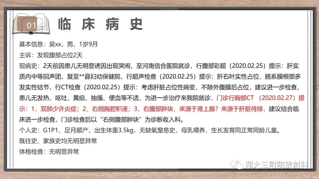 影像PPT - 【病例】神经母细胞瘤1例CT影像鉴别诊断-2