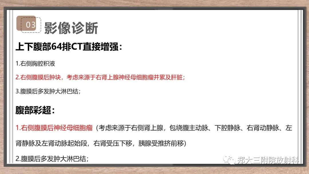 影像PPT - 【病例】神经母细胞瘤1例CT影像鉴别诊断-6