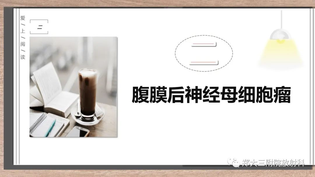 影像PPT - 【病例】神经母细胞瘤1例CT影像鉴别诊断-11