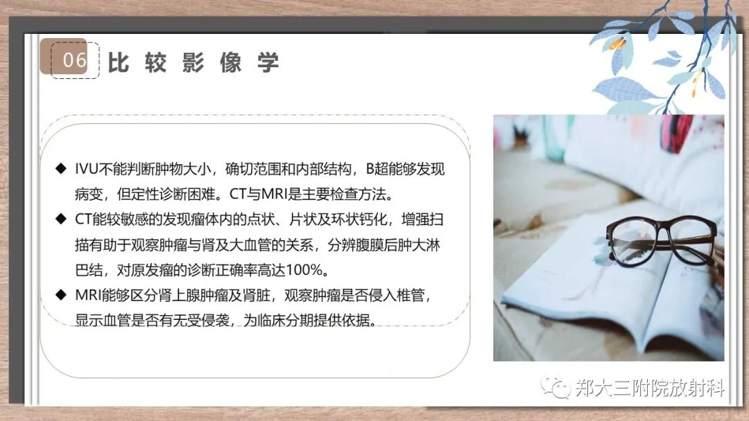 影像PPT - 【病例】神经母细胞瘤1例CT影像鉴别诊断-20