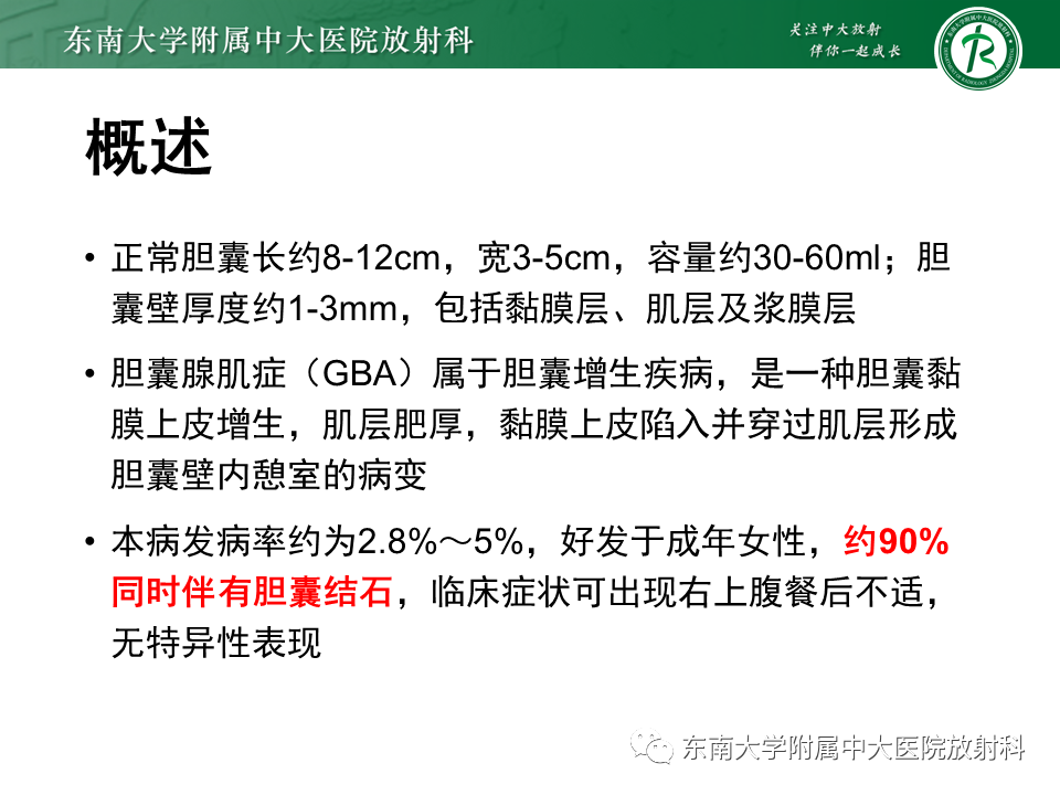 影像PPT - 【病例】胆囊腺肌症1例CT影像诊断-4
