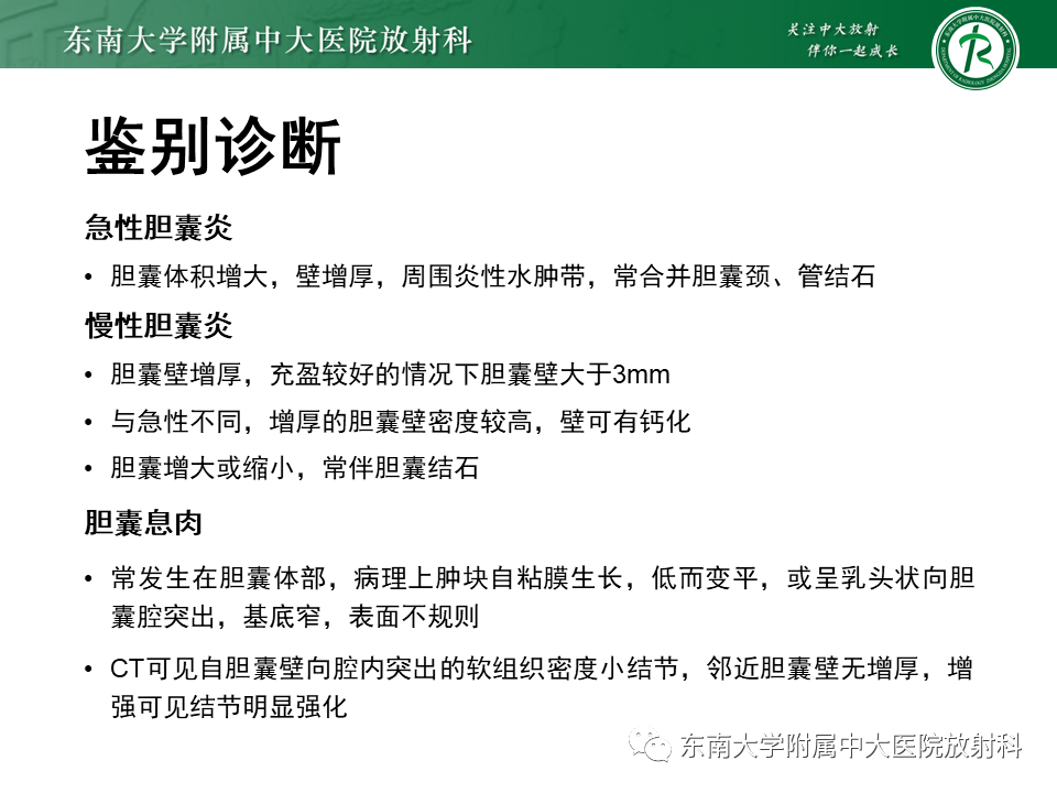 影像PPT - 【病例】胆囊腺肌症1例CT影像诊断-15