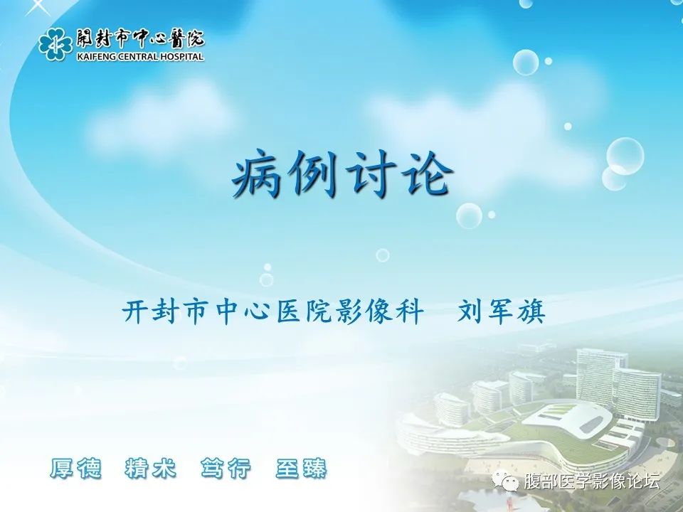 影像PPT - 【病例】肠系膜淋巴管(脂肪)瘤1例CT影像-1