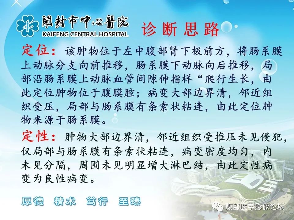 影像PPT - 【病例】肠系膜淋巴管(脂肪)瘤1例CT影像-17