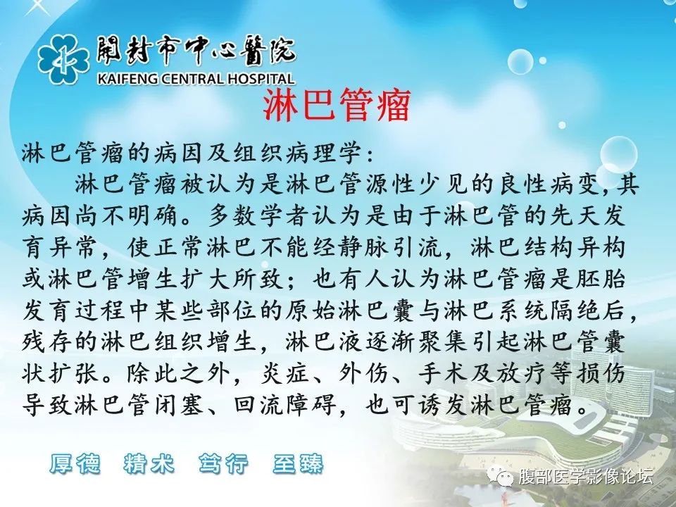 影像PPT - 【病例】肠系膜淋巴管(脂肪)瘤1例CT影像-21