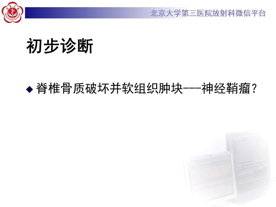 影像PPT - 【PPT】脊柱骨内神经鞘瘤的影像-10