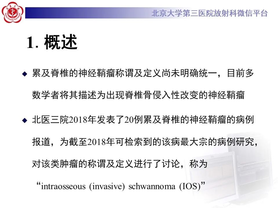影像PPT - 【PPT】脊柱骨内神经鞘瘤的影像-13