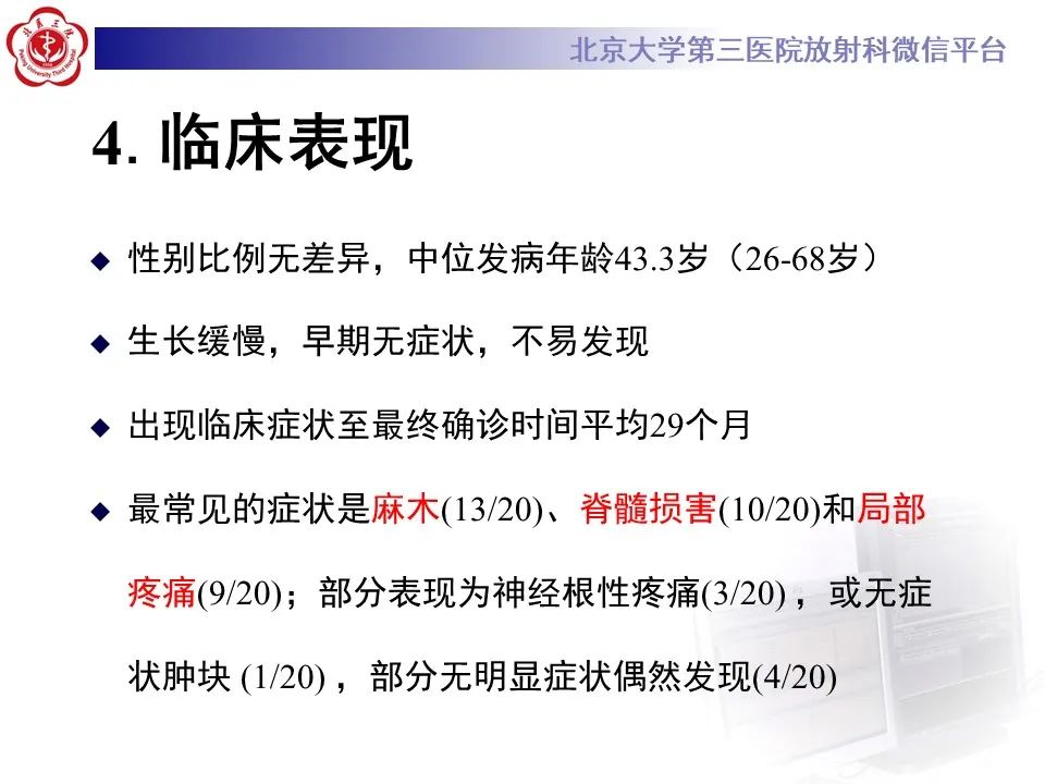 影像PPT - 【PPT】脊柱骨内神经鞘瘤的影像-18