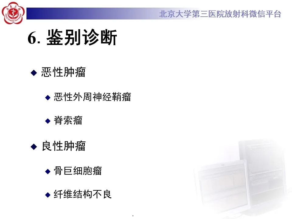 影像PPT - 【PPT】脊柱骨内神经鞘瘤的影像-29
