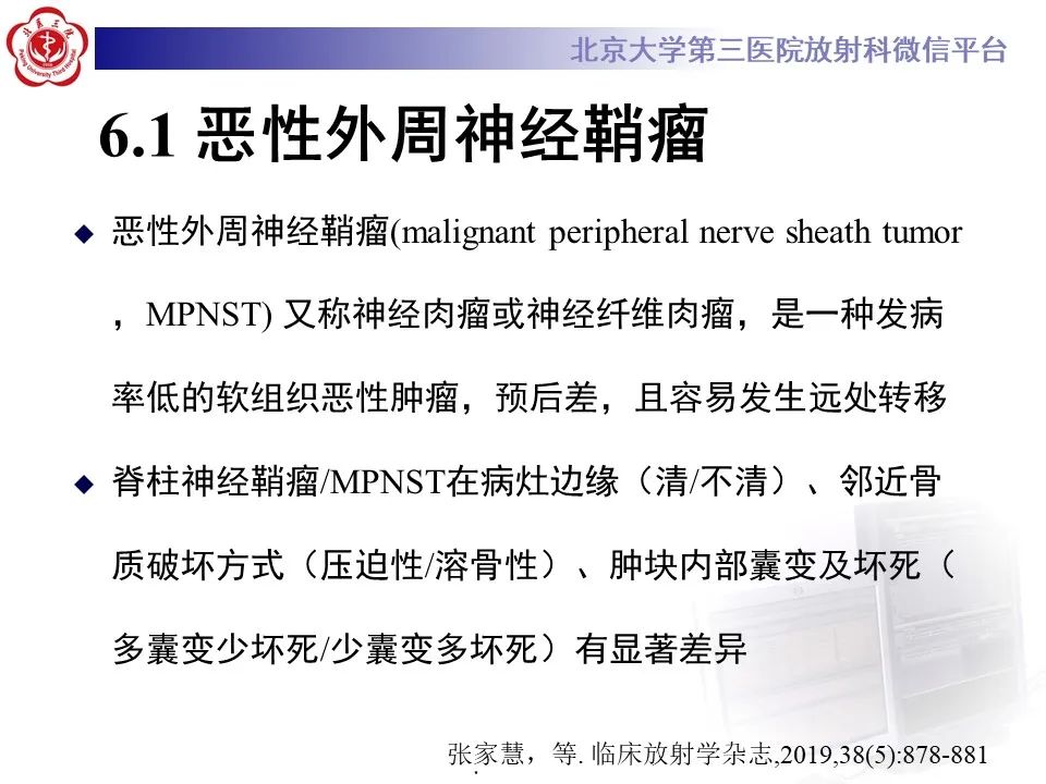 影像PPT - 【PPT】脊柱骨内神经鞘瘤的影像-30