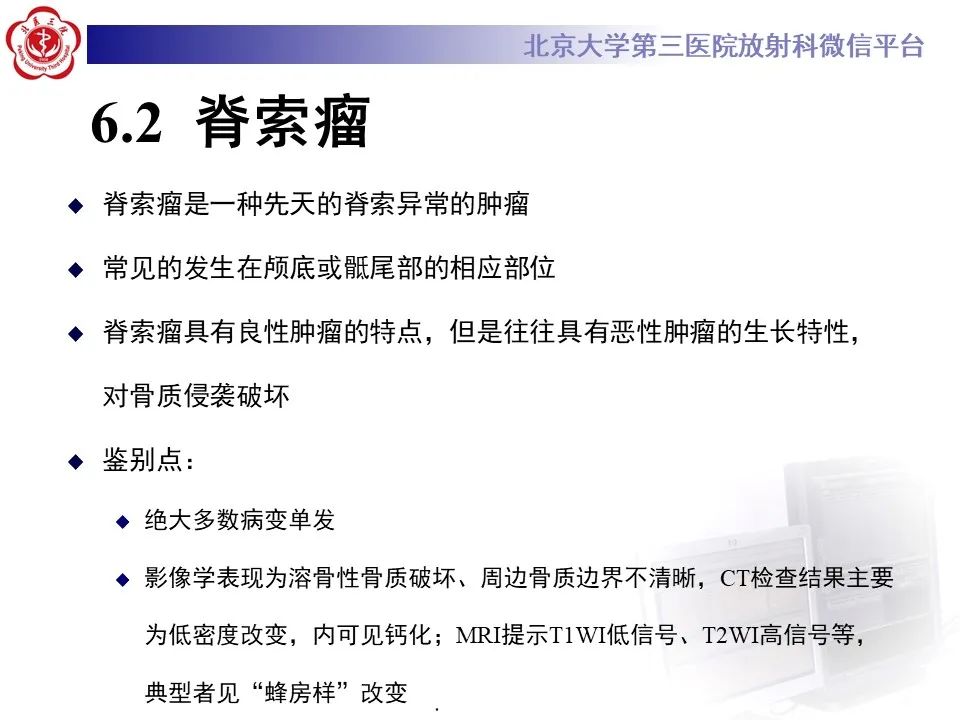 影像PPT - 【PPT】脊柱骨内神经鞘瘤的影像-33