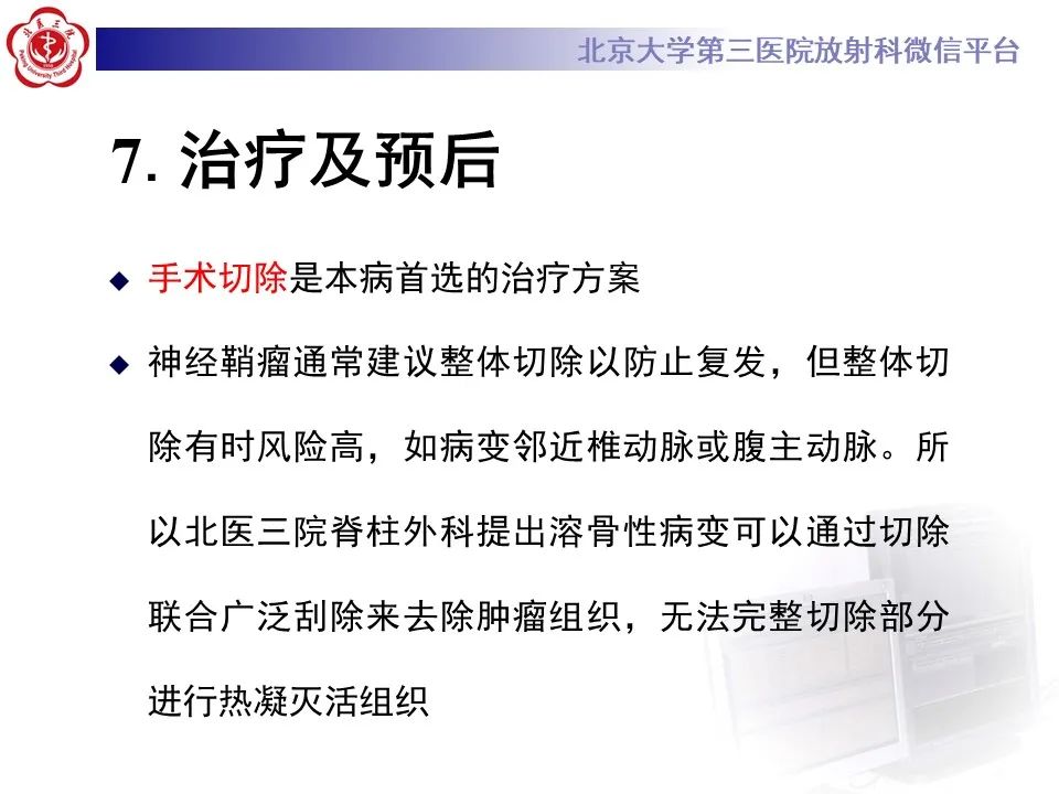 影像PPT - 【PPT】脊柱骨内神经鞘瘤的影像-37