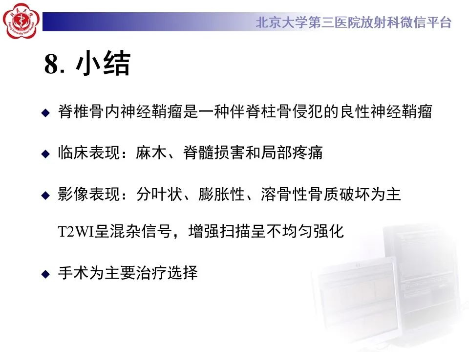 影像PPT - 【PPT】脊柱骨内神经鞘瘤的影像-38